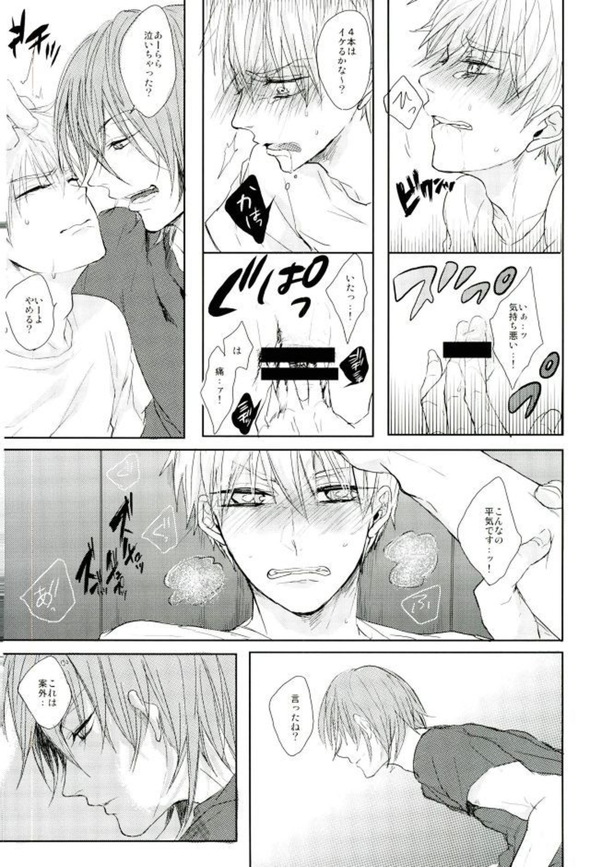縛られたい系男子 黒子テツヤ【黒子のバスケ/青黒】 page 37