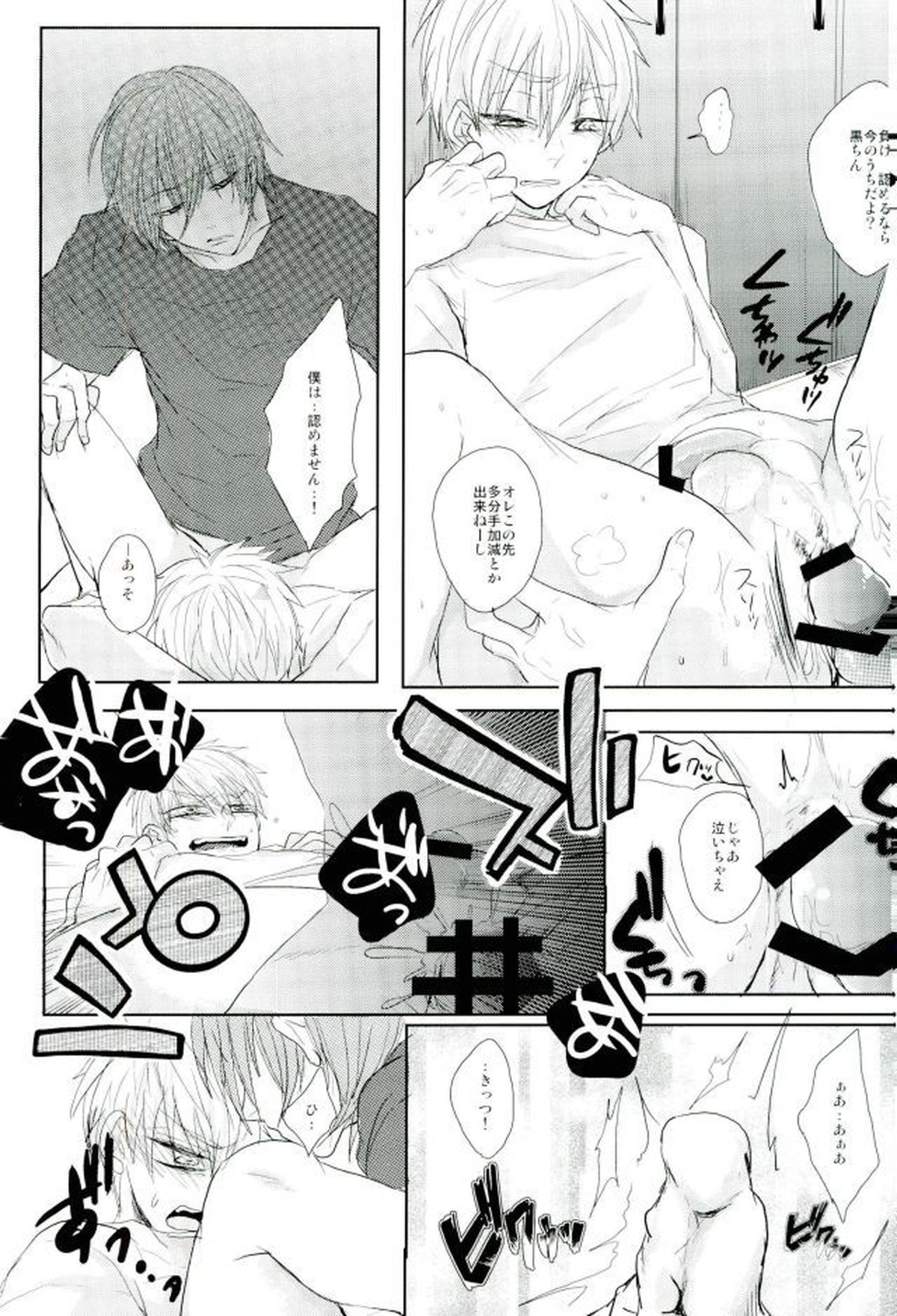 縛られたい系男子 黒子テツヤ【黒子のバスケ/青黒】 page 38