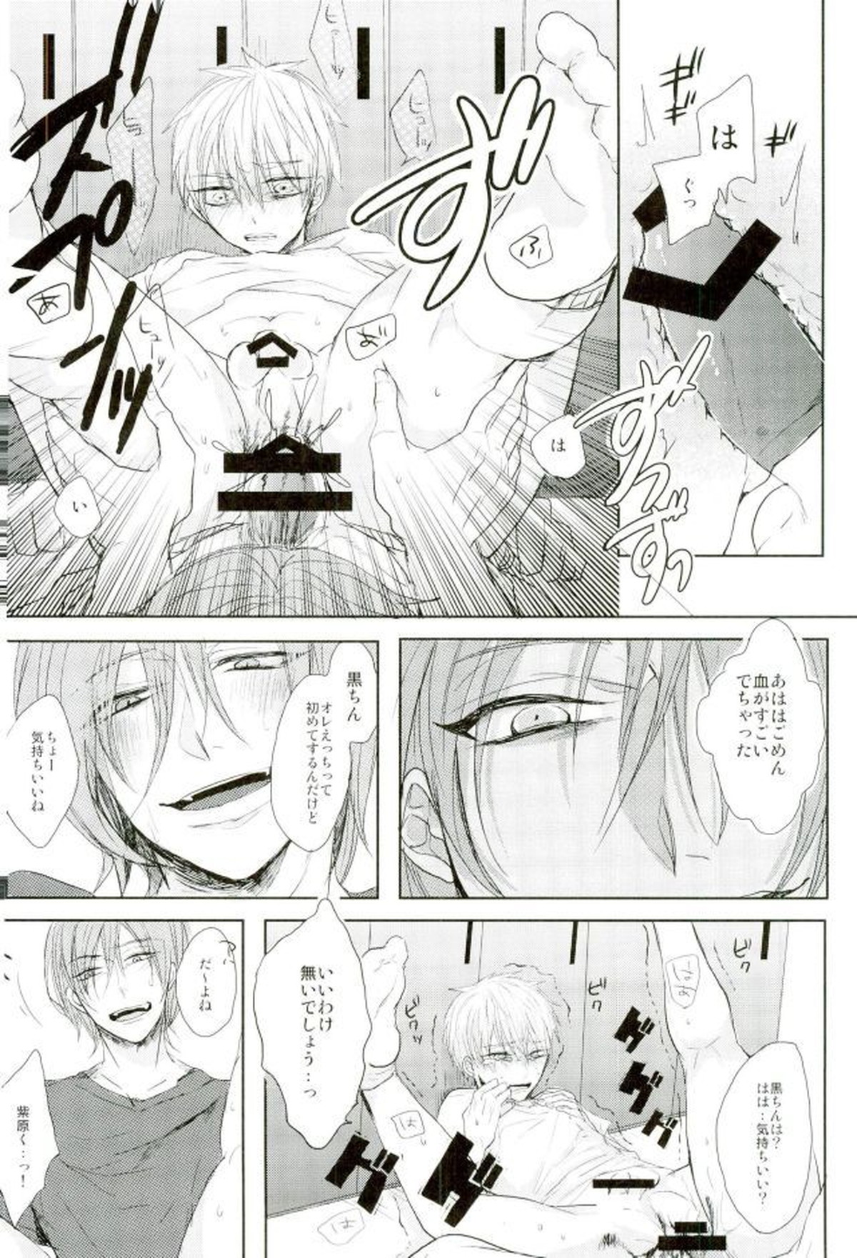 縛られたい系男子 黒子テツヤ【黒子のバスケ/青黒】 page 39
