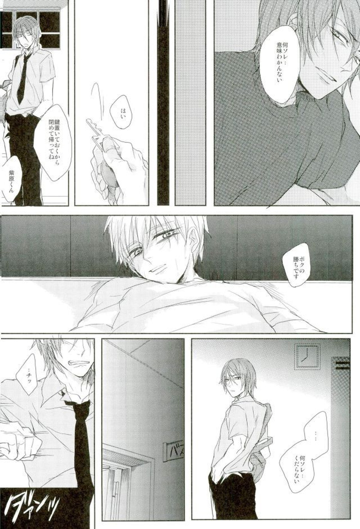 縛られたい系男子 黒子テツヤ【黒子のバスケ/青黒】 page 41