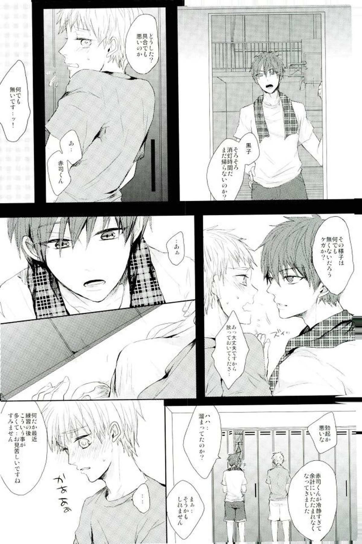 縛られたい系男子 黒子テツヤ【黒子のバスケ/青黒】 page 43