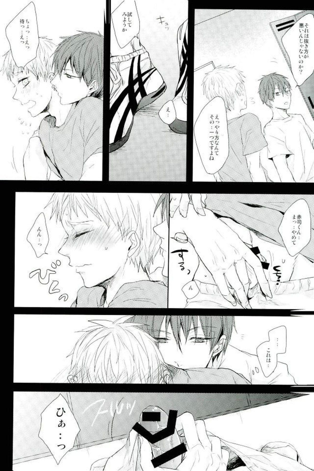 縛られたい系男子 黒子テツヤ【黒子のバスケ/青黒】 page 44