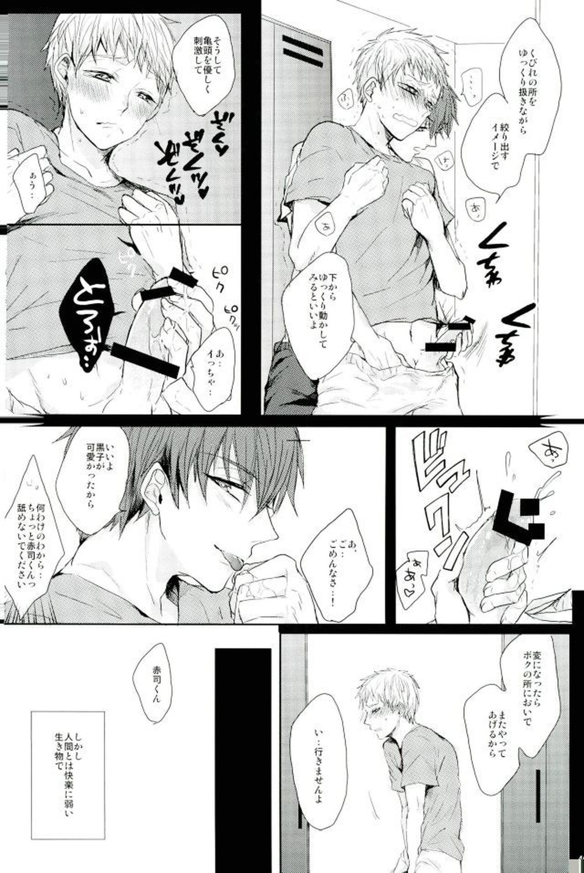 縛られたい系男子 黒子テツヤ【黒子のバスケ/青黒】 page 45