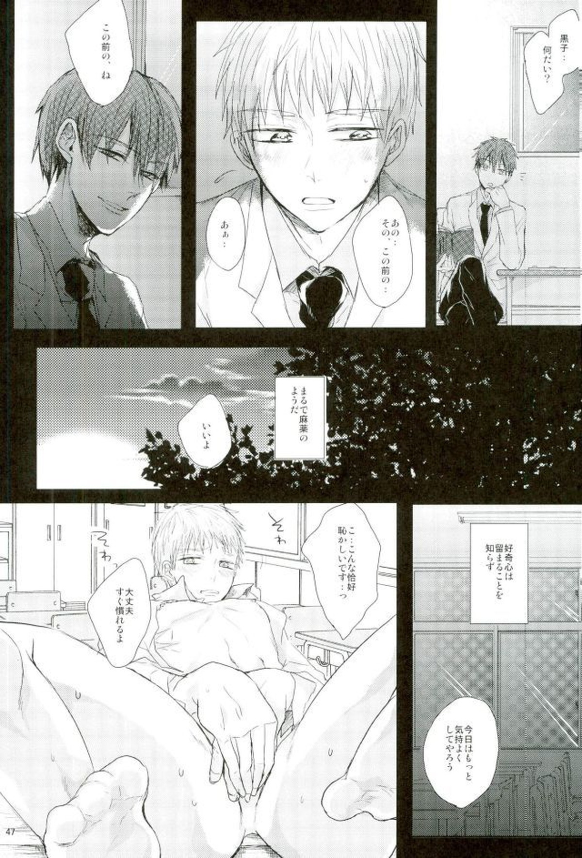 縛られたい系男子 黒子テツヤ【黒子のバスケ/青黒】 page 46