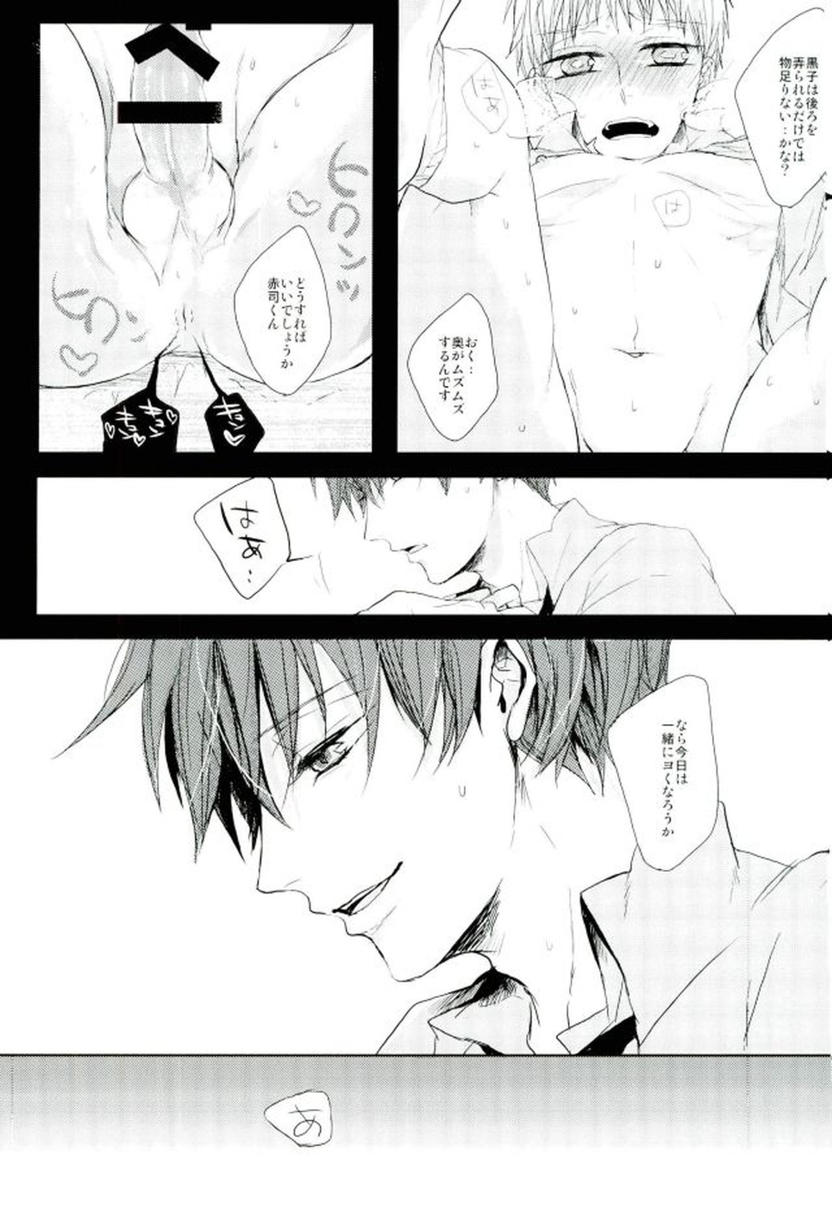 縛られたい系男子 黒子テツヤ【黒子のバスケ/青黒】 page 48