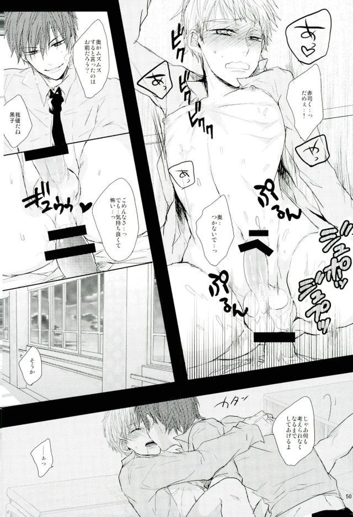 縛られたい系男子 黒子テツヤ【黒子のバスケ/青黒】 page 49