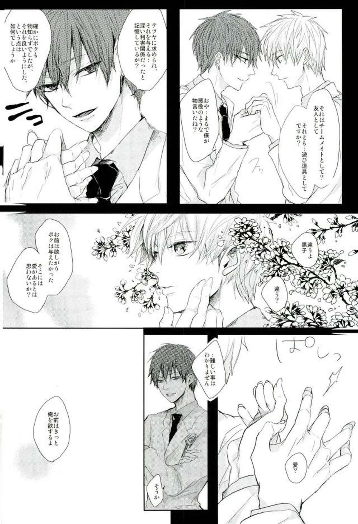 縛られたい系男子 黒子テツヤ【黒子のバスケ/青黒】 page 51