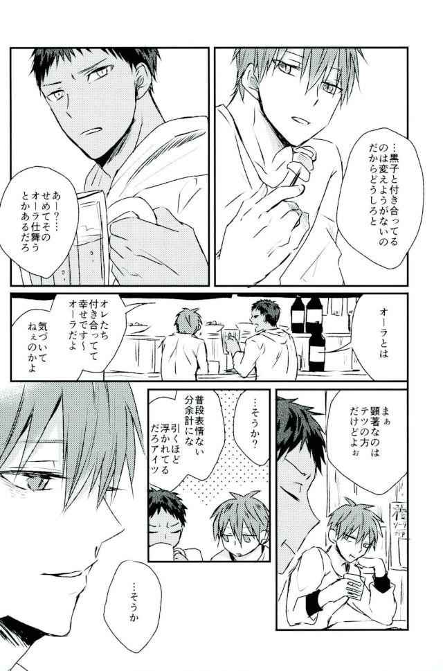 想いを辿る【黒子のバスケ/赤黒】 page 11