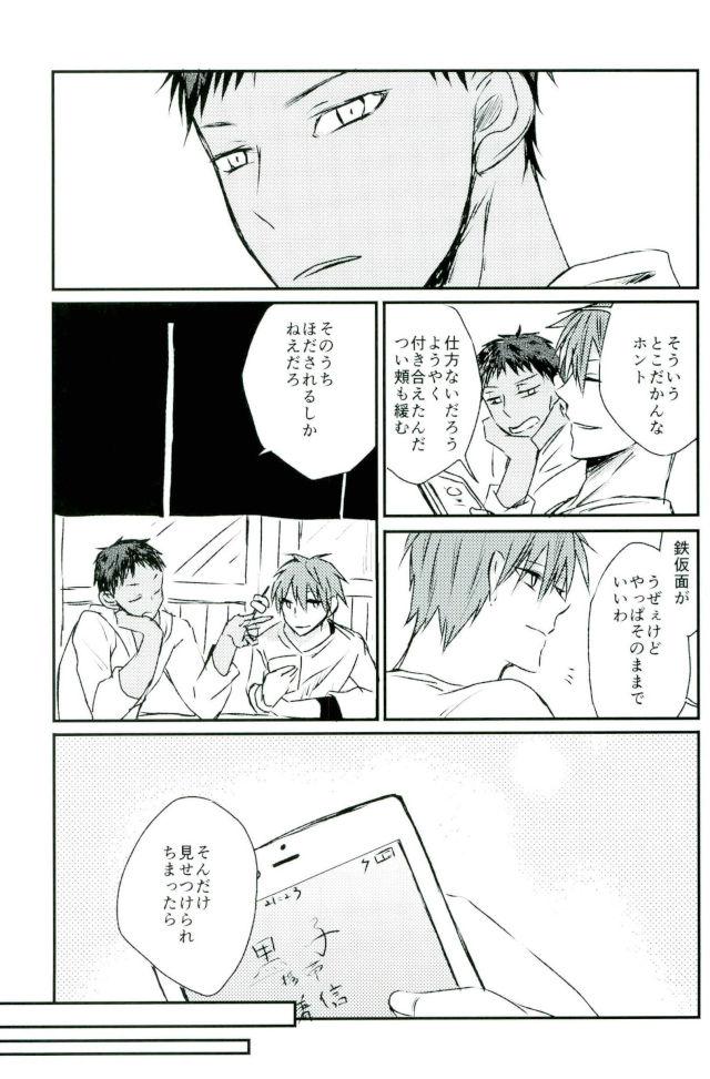 想いを辿る【黒子のバスケ/赤黒】 page 12