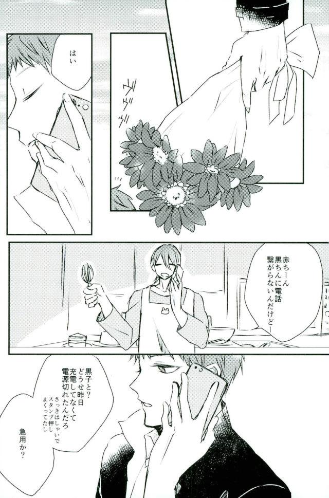 想いを辿る【黒子のバスケ/赤黒】 page 13