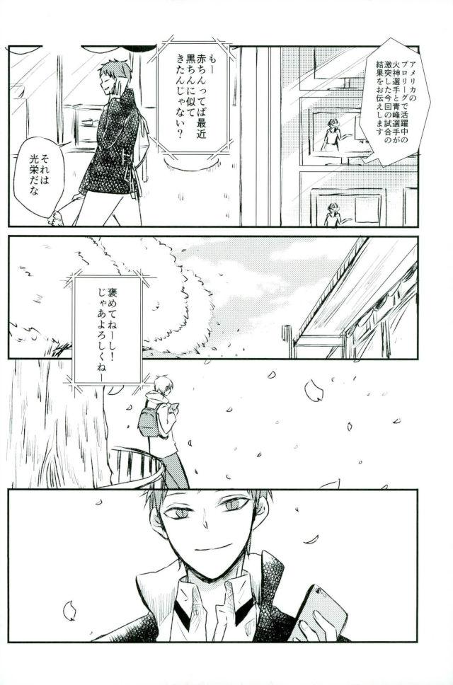 想いを辿る【黒子のバスケ/赤黒】 page 15