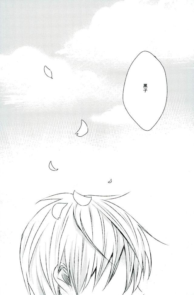 想いを辿る【黒子のバスケ/赤黒】 page 16