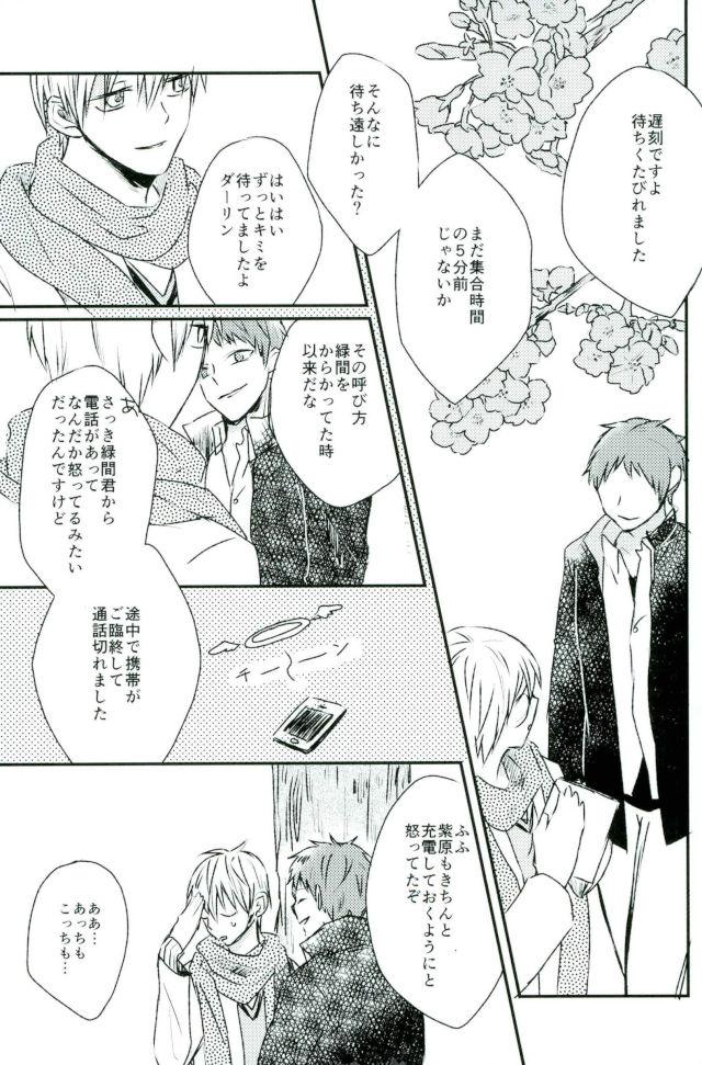 想いを辿る【黒子のバスケ/赤黒】 page 18