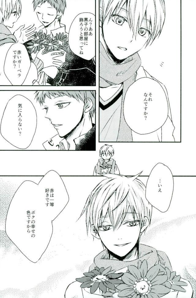 想いを辿る【黒子のバスケ/赤黒】 page 19
