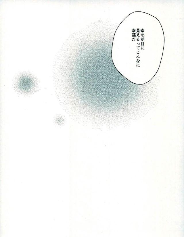想いを辿る【黒子のバスケ/赤黒】 page 21