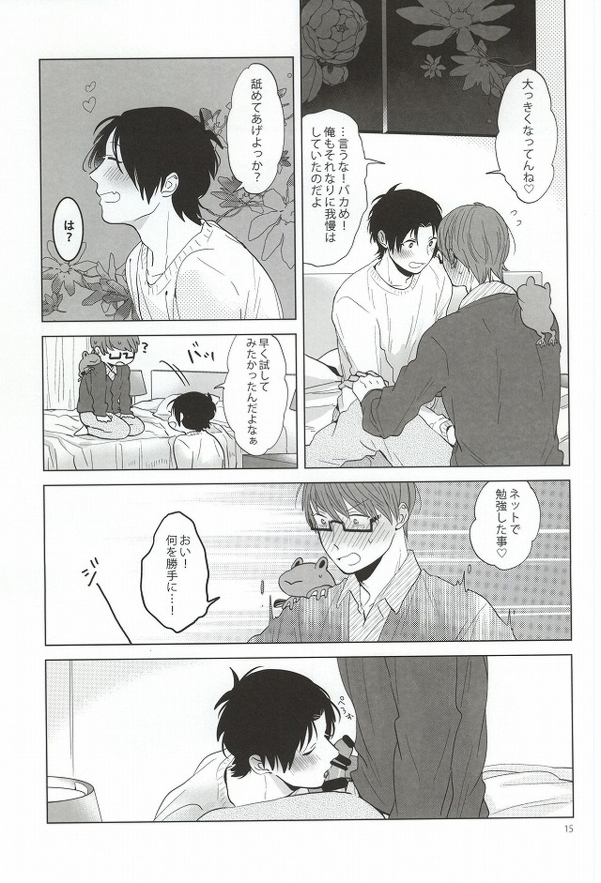 みどりまくんのスマートフォン2【黒子のバスケ/緑高(緑間×高尾)】 page 12