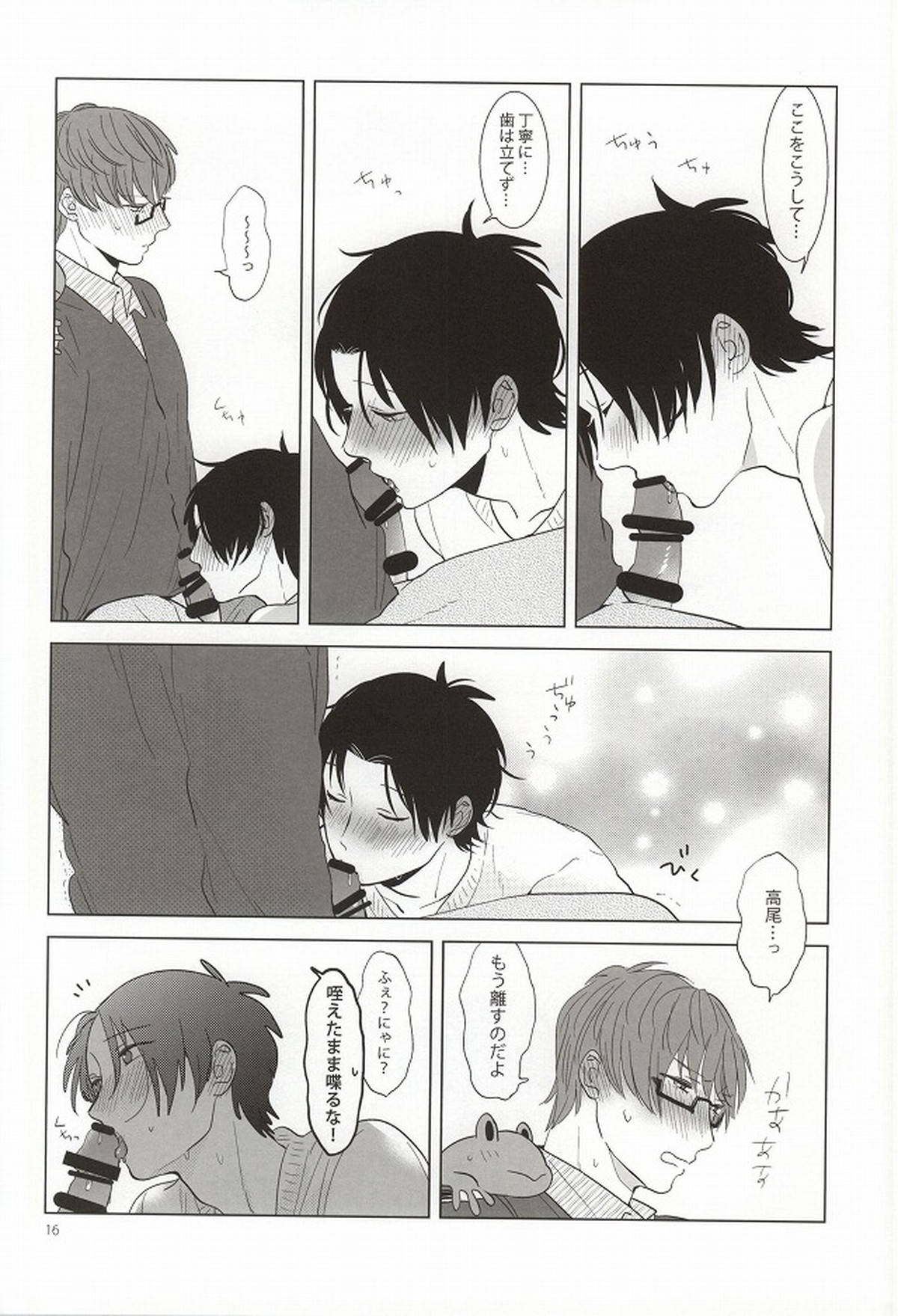 みどりまくんのスマートフォン2【黒子のバスケ/緑高(緑間×高尾)】 page 13