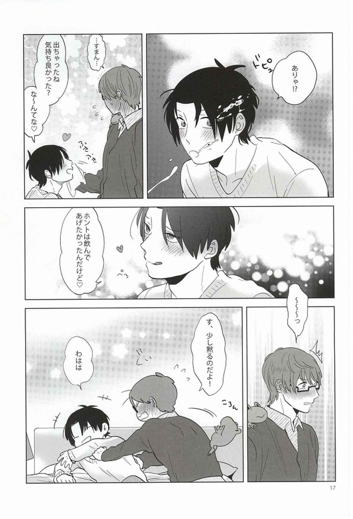 みどりまくんのスマートフォン2【黒子のバスケ/緑高(緑間×高尾)】 page 14