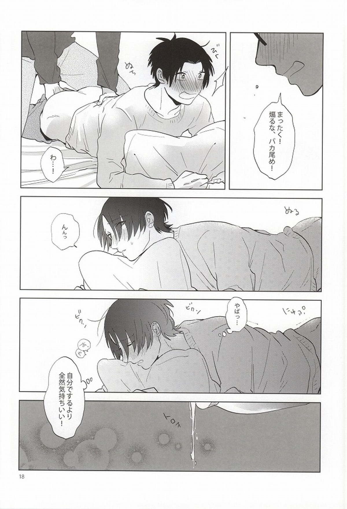 みどりまくんのスマートフォン2【黒子のバスケ/緑高(緑間×高尾)】 page 15