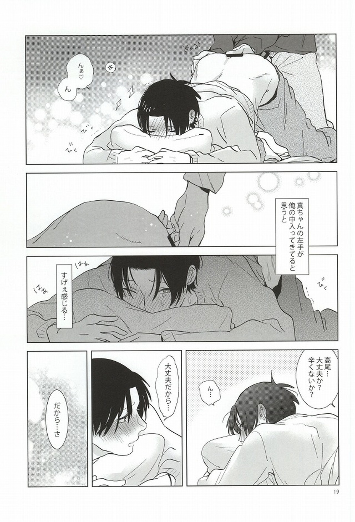 みどりまくんのスマートフォン2【黒子のバスケ/緑高(緑間×高尾)】 page 16