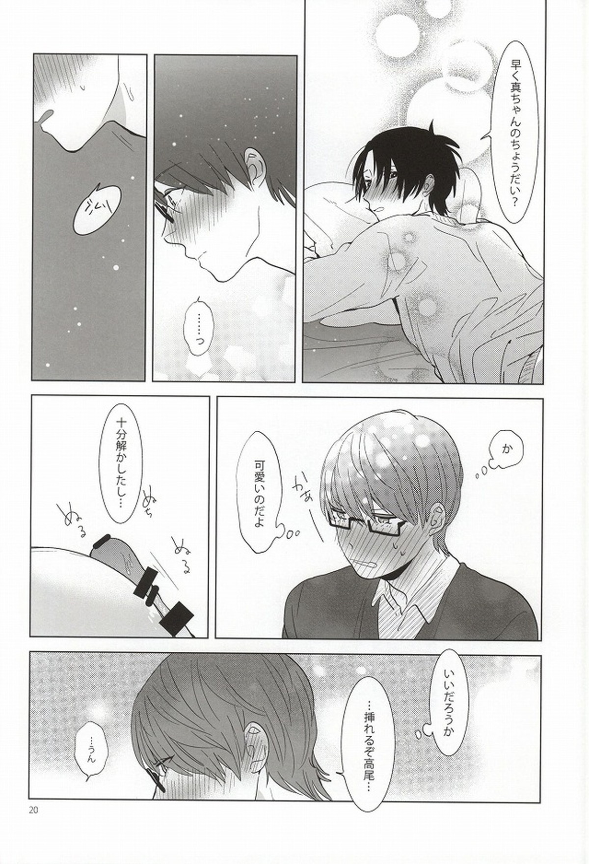 みどりまくんのスマートフォン2【黒子のバスケ/緑高(緑間×高尾)】 page 17