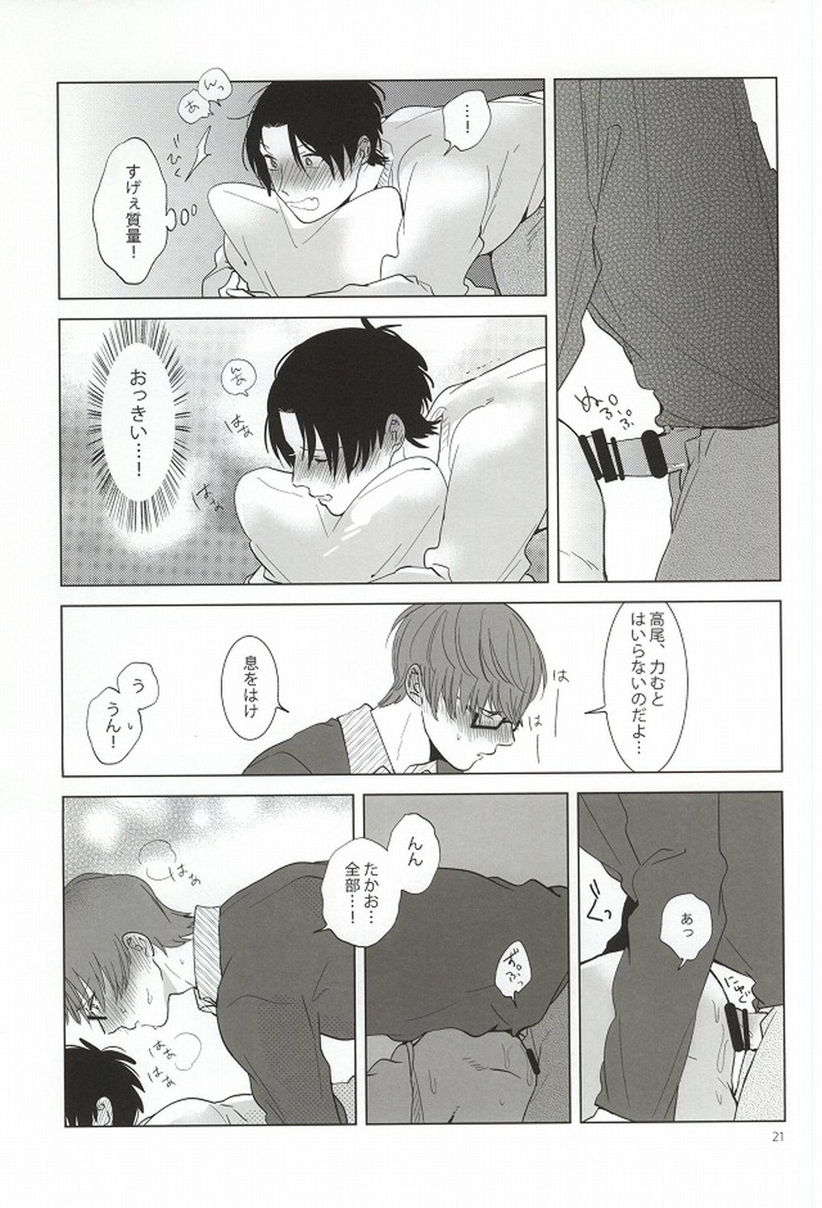 みどりまくんのスマートフォン2【黒子のバスケ/緑高(緑間×高尾)】 page 18