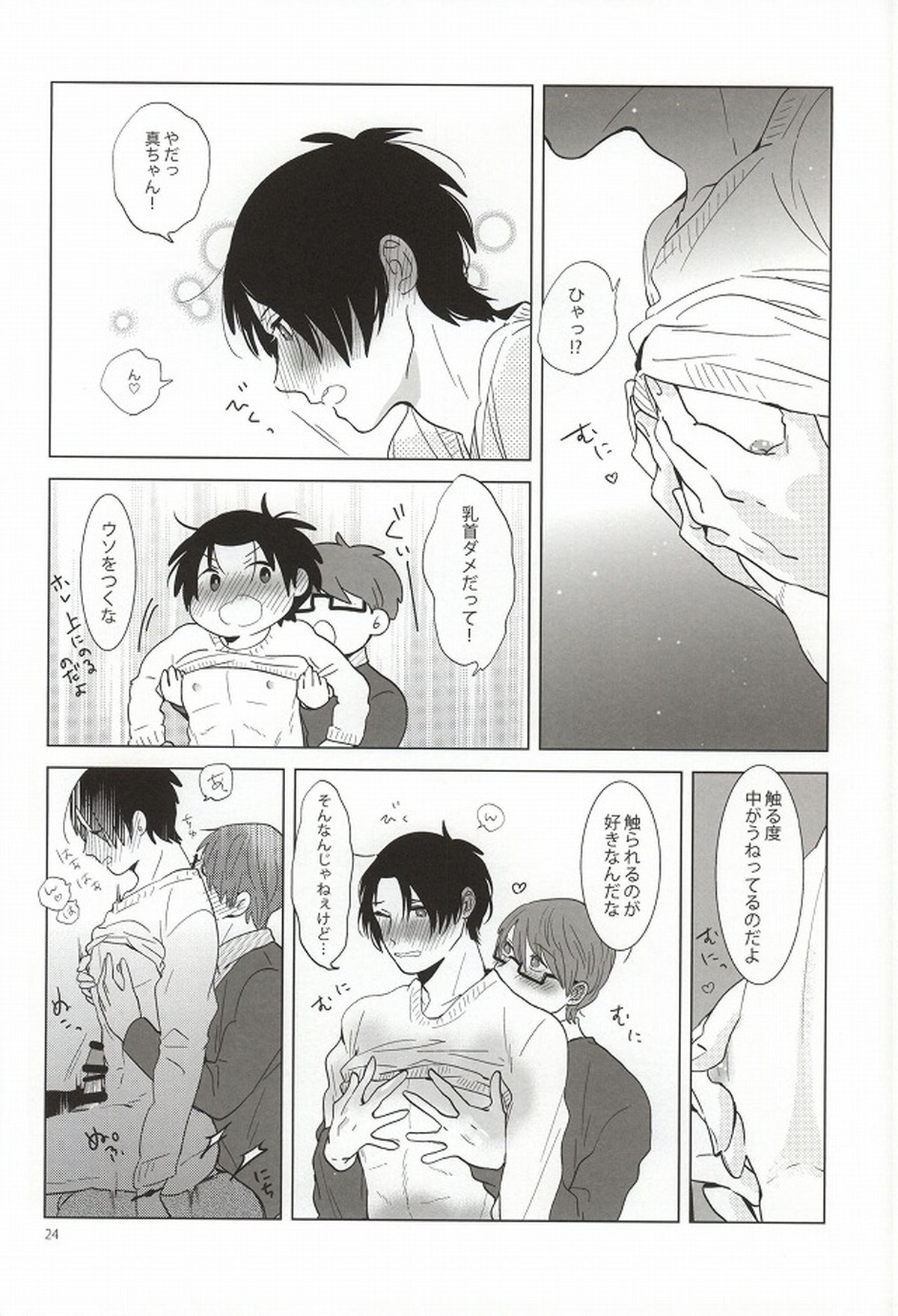みどりまくんのスマートフォン2【黒子のバスケ/緑高(緑間×高尾)】 page 19