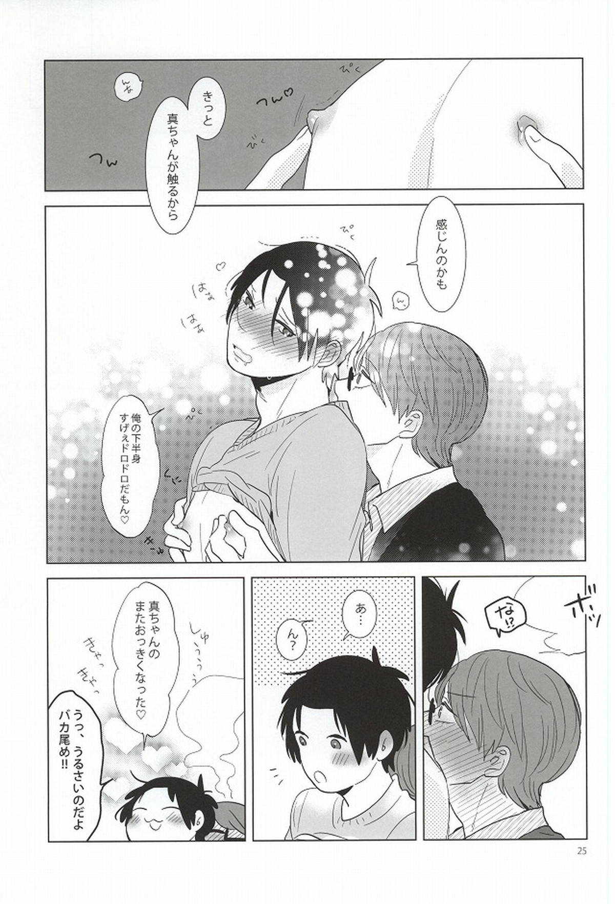 みどりまくんのスマートフォン2【黒子のバスケ/緑高(緑間×高尾)】 page 20
