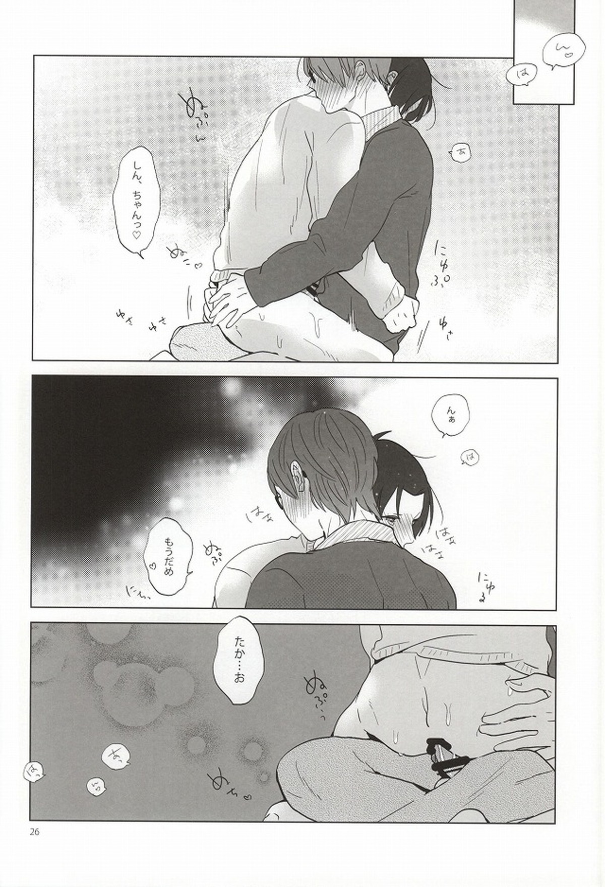 みどりまくんのスマートフォン2【黒子のバスケ/緑高(緑間×高尾)】 page 21