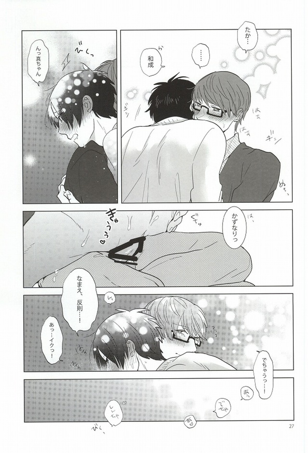 みどりまくんのスマートフォン2【黒子のバスケ/緑高(緑間×高尾)】 page 22