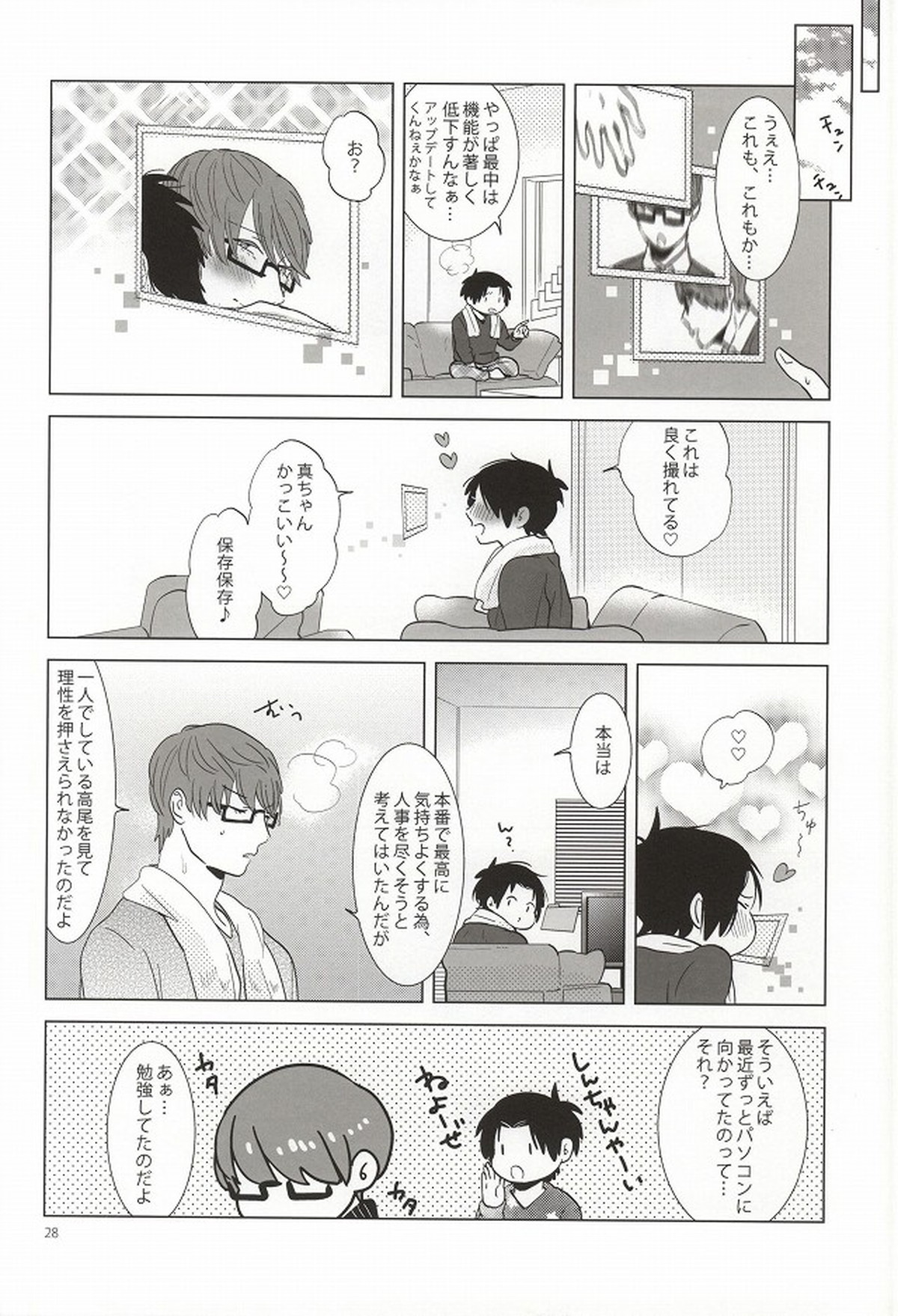 みどりまくんのスマートフォン2【黒子のバスケ/緑高(緑間×高尾)】 page 23