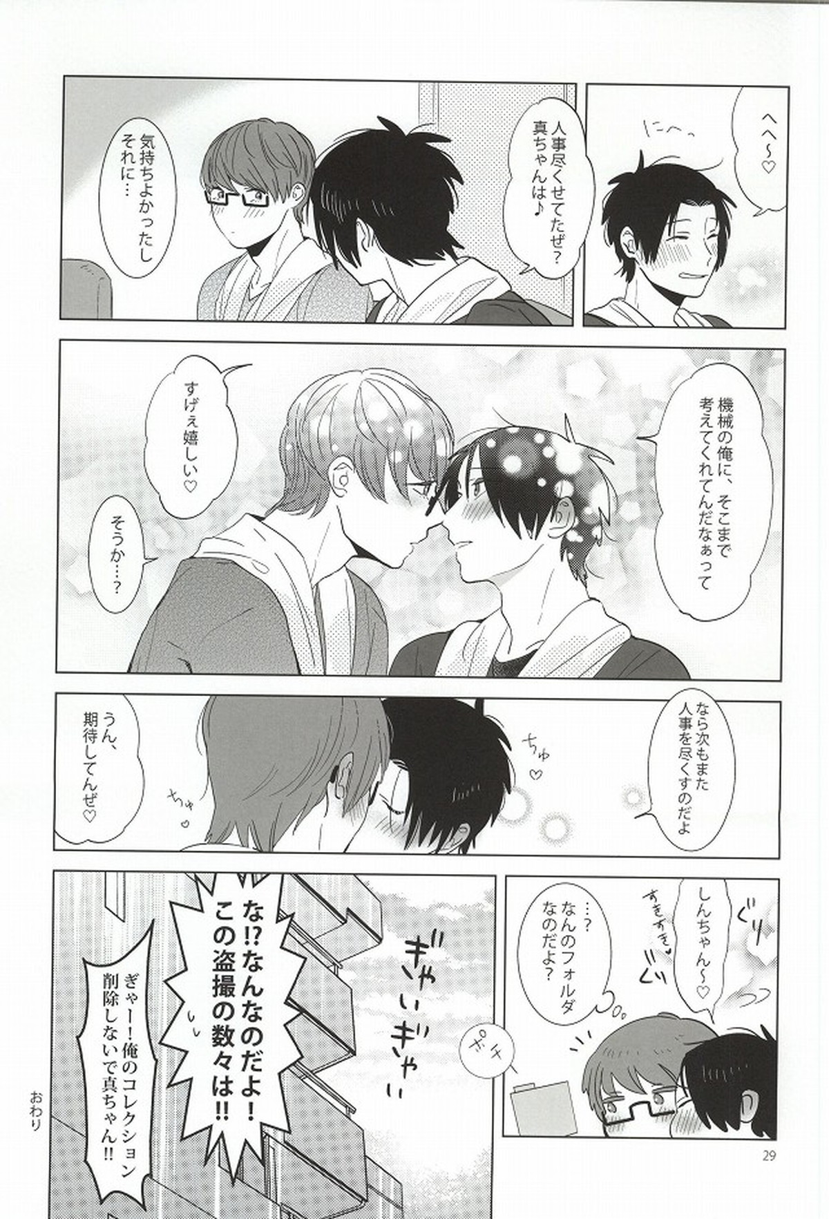 みどりまくんのスマートフォン2【黒子のバスケ/緑高(緑間×高尾)】 page 24