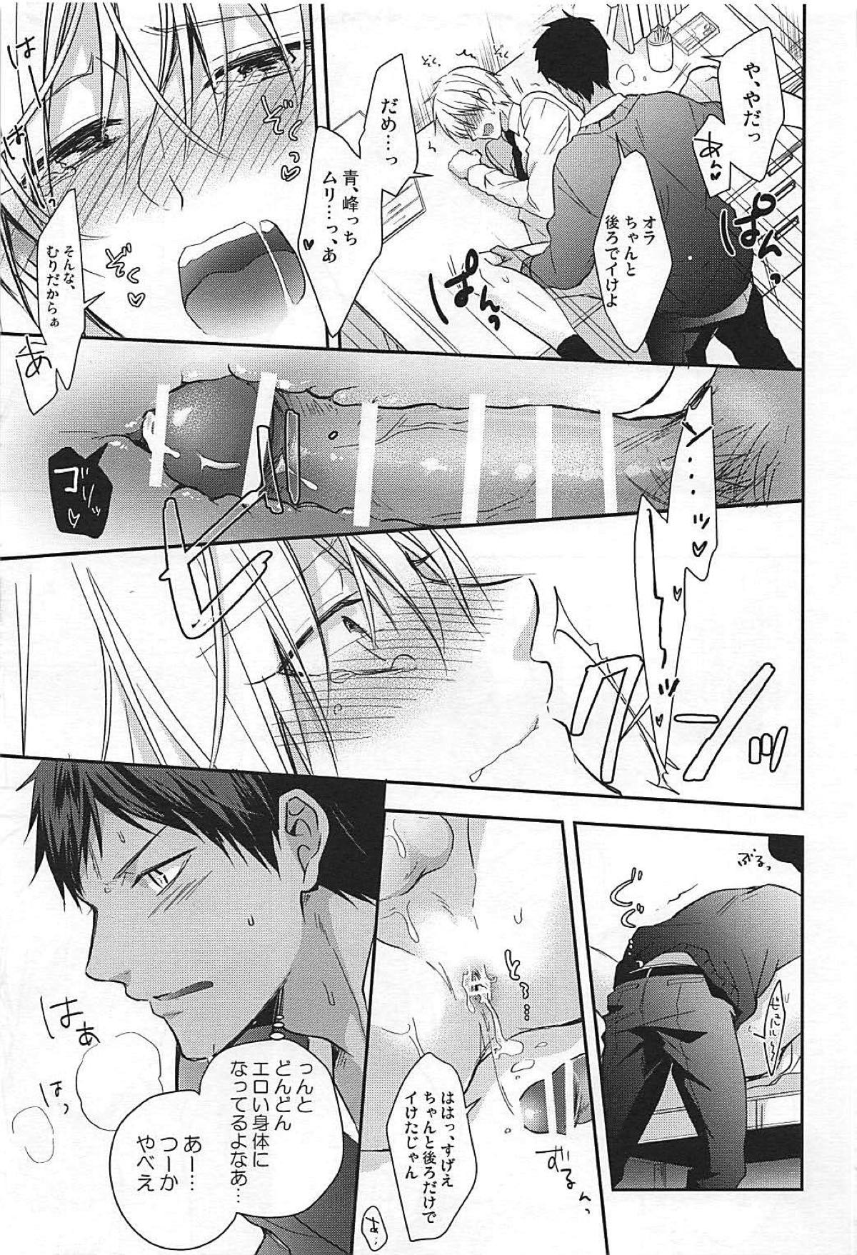 素直になれるのは 当分先【黒子のバスケ/青黄】 page 11