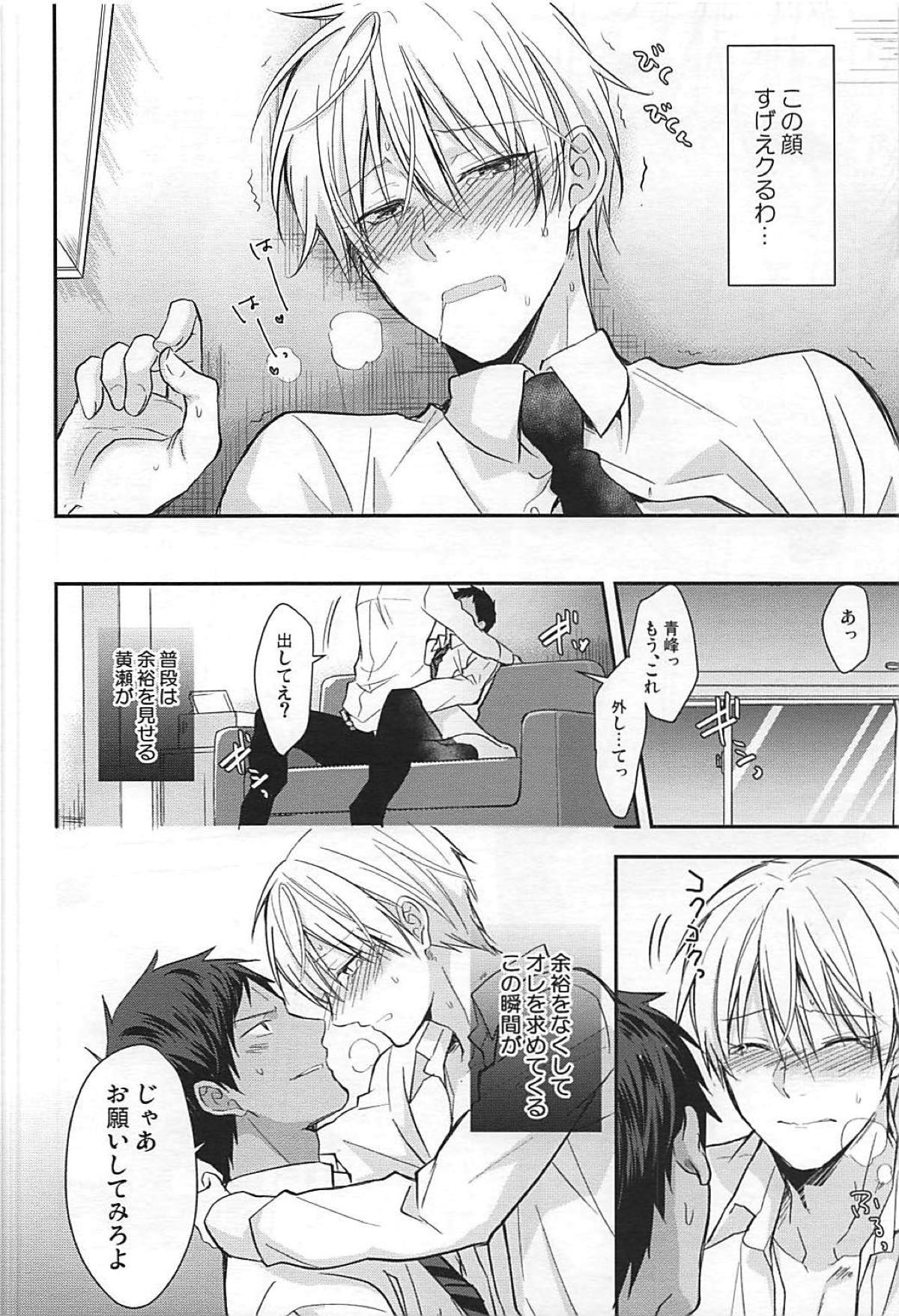 素直になれるのは 当分先【黒子のバスケ/青黄】 page 12