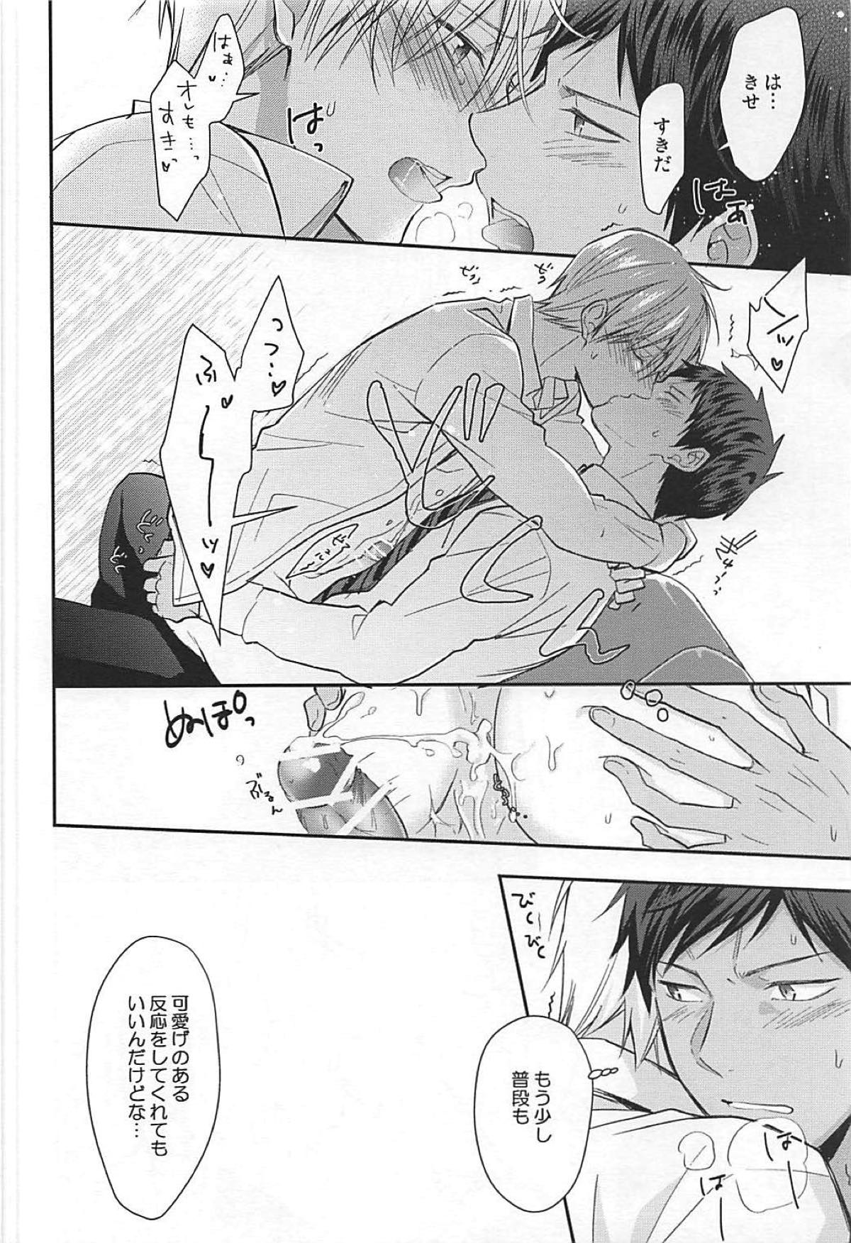 素直になれるのは 当分先【黒子のバスケ/青黄】 page 14