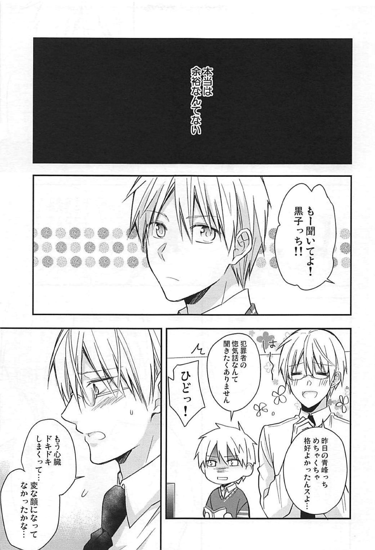 素直になれるのは 当分先【黒子のバスケ/青黄】 page 15