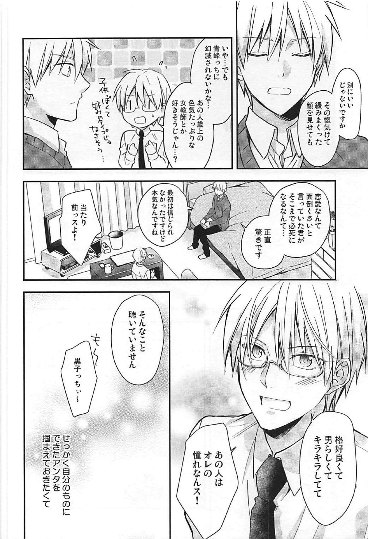 素直になれるのは 当分先【黒子のバスケ/青黄】 page 16