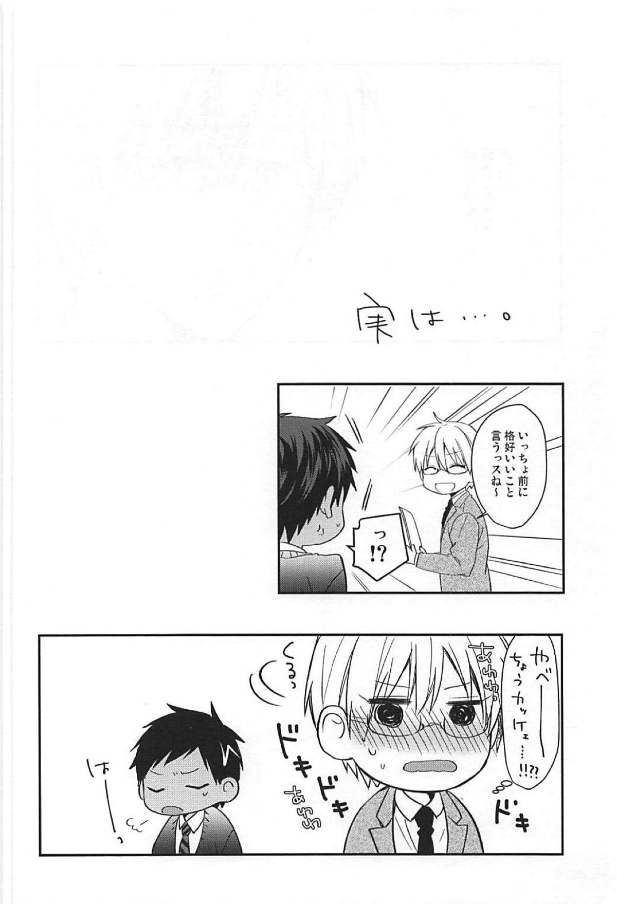 素直になれるのは 当分先【黒子のバスケ/青黄】 page 18
