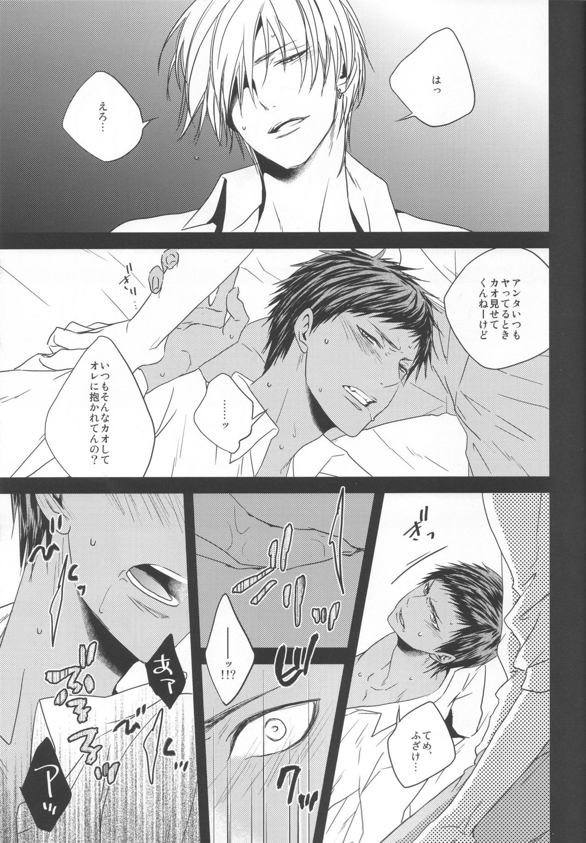 黄瀬サンド【黒子のバスケ/黄青】 page 11