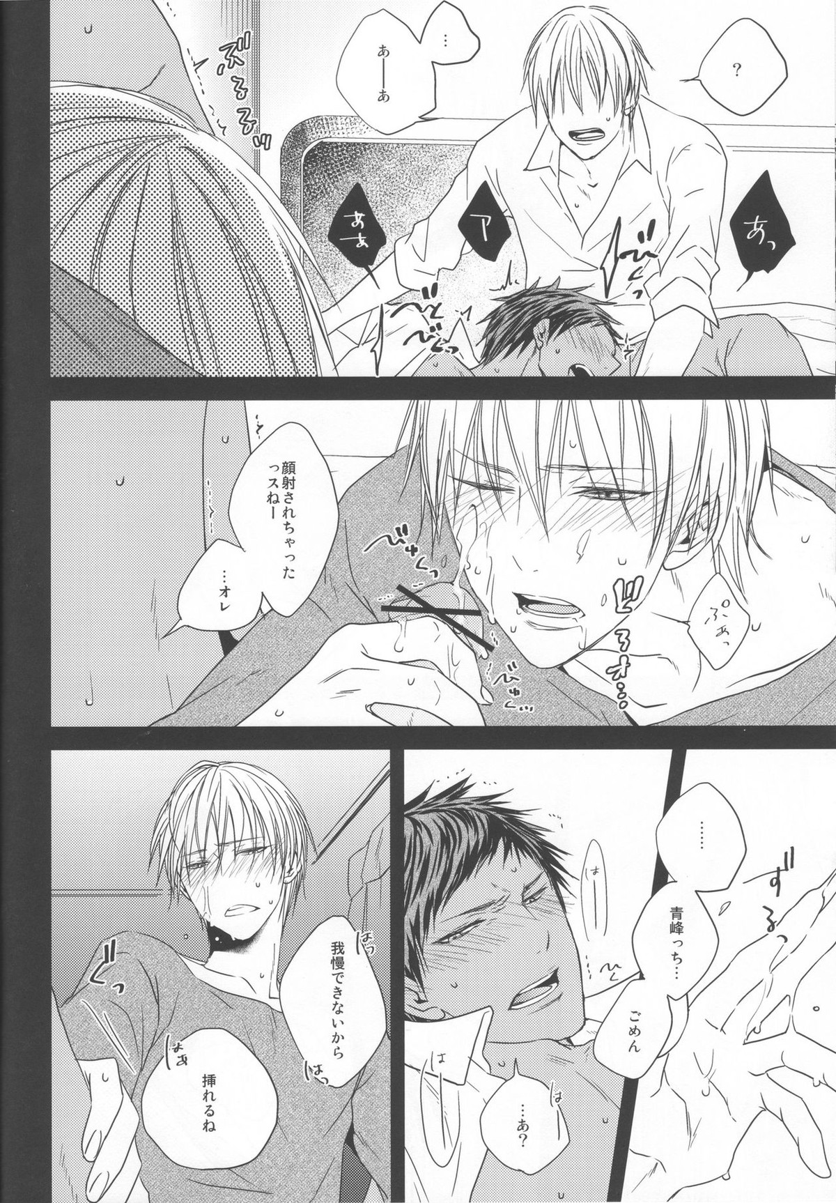 黄瀬サンド【黒子のバスケ/黄青】 page 12