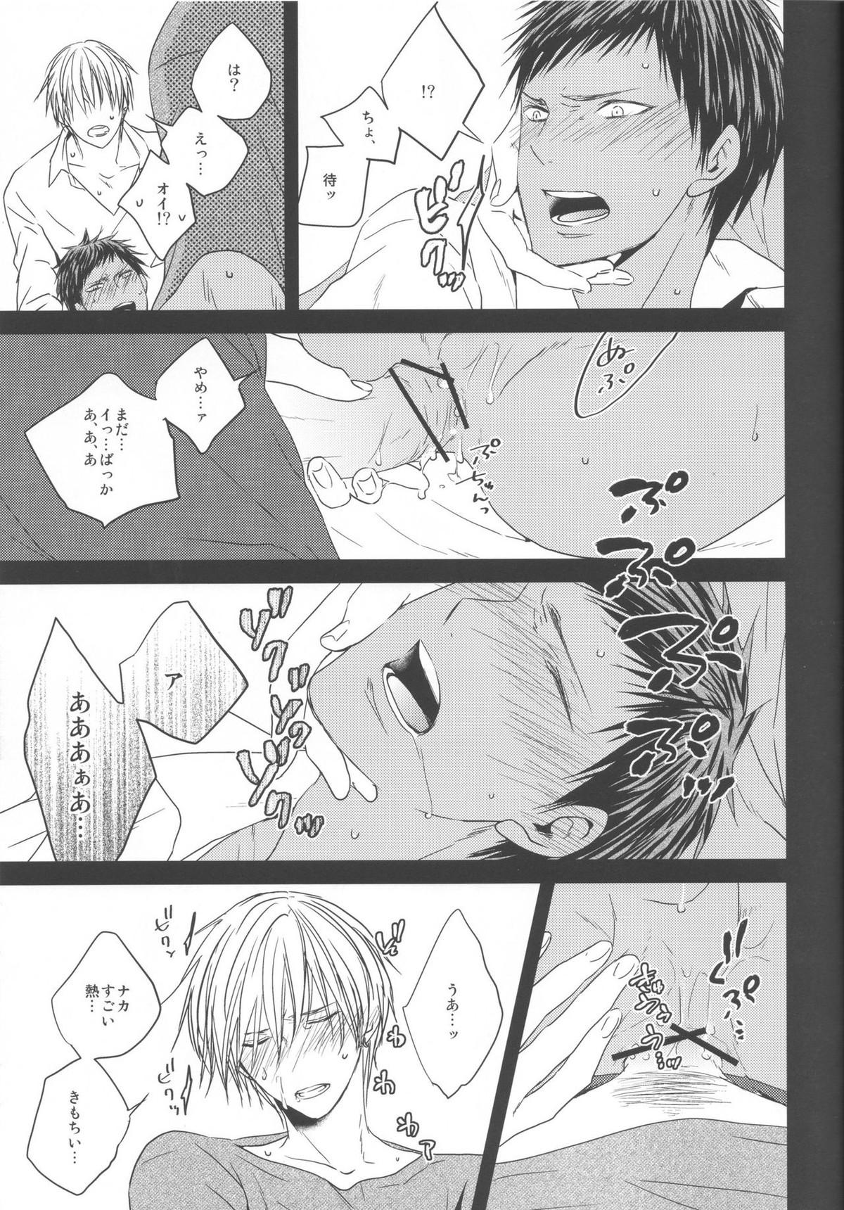 黄瀬サンド【黒子のバスケ/黄青】 page 13