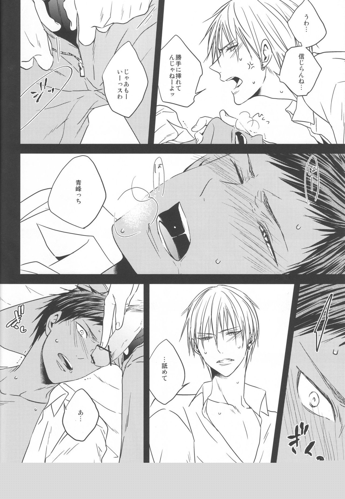 黄瀬サンド【黒子のバスケ/黄青】 page 14