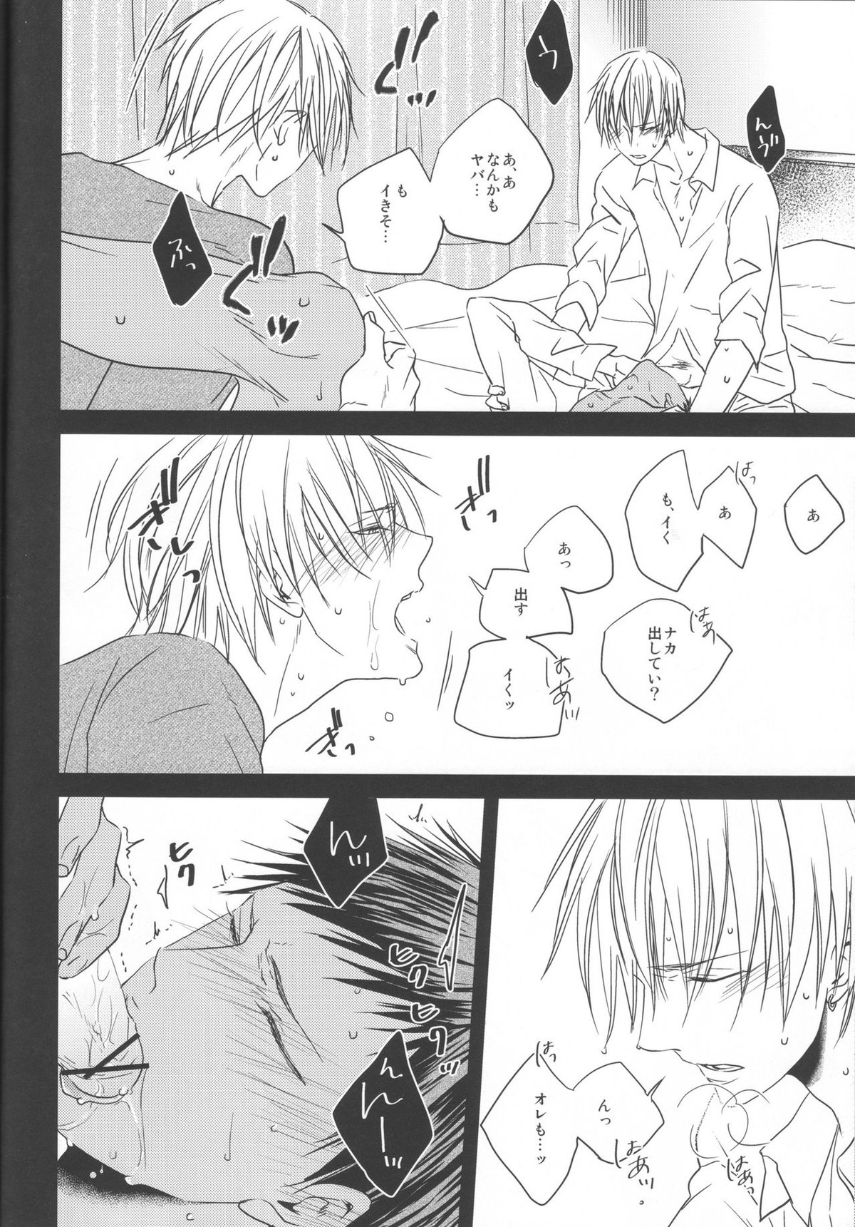黄瀬サンド【黒子のバスケ/黄青】 page 16