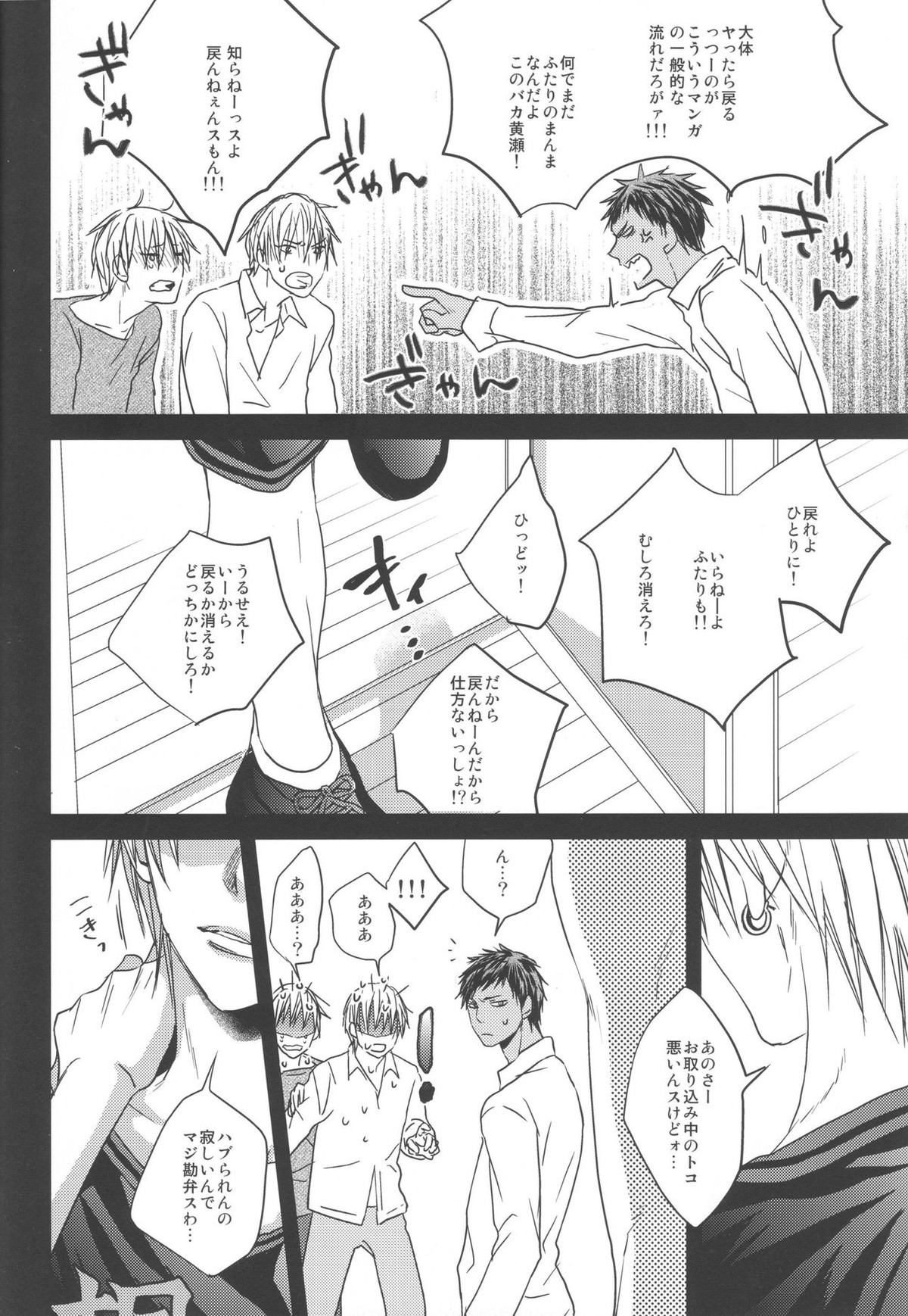 黄瀬サンド【黒子のバスケ/黄青】 page 18