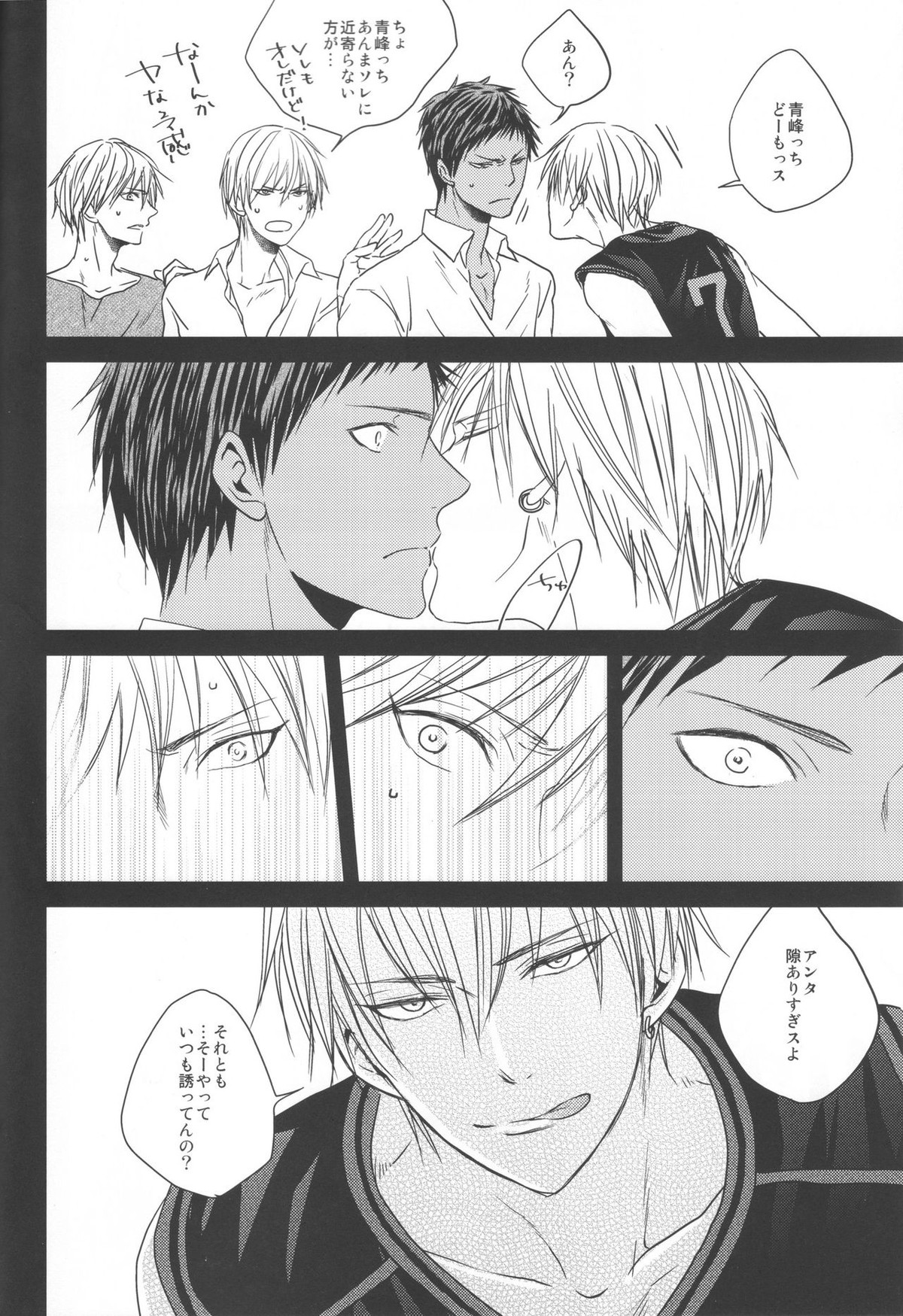 黄瀬サンド【黒子のバスケ/黄青】 page 20