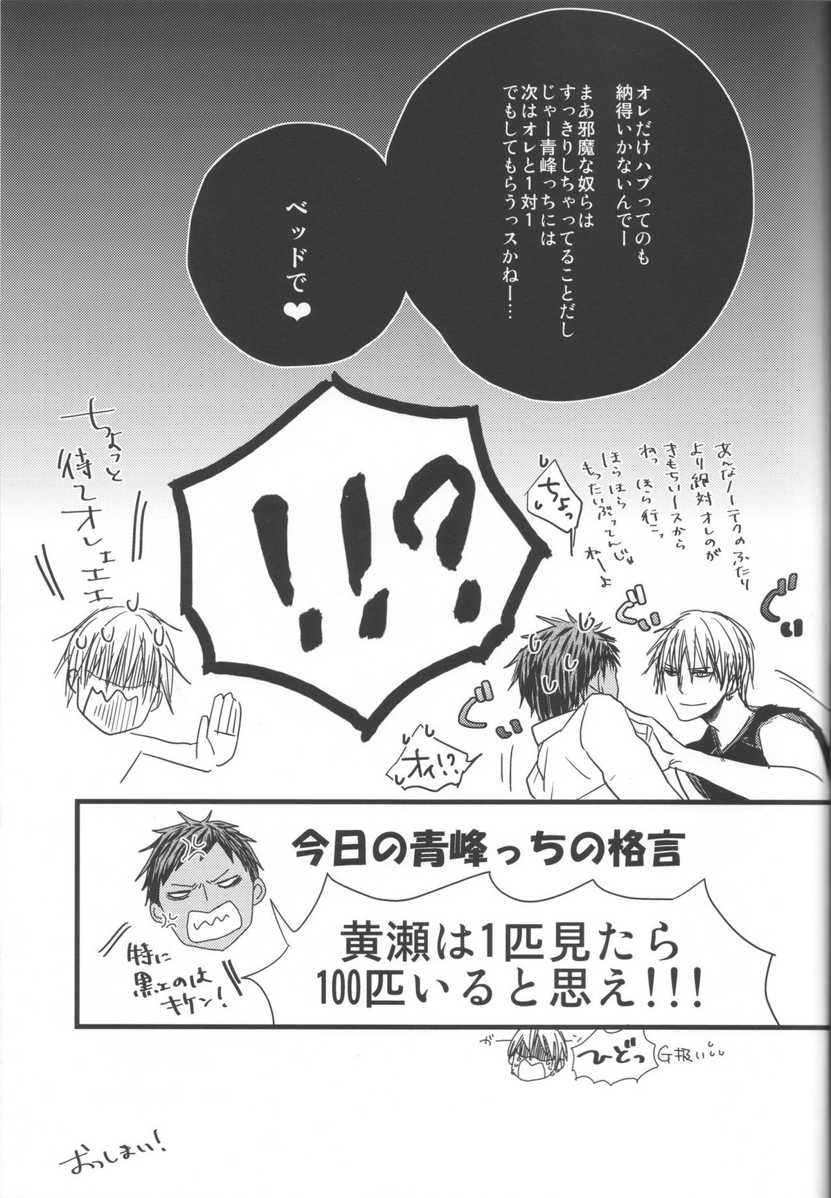 黄瀬サンド【黒子のバスケ/黄青】 page 21