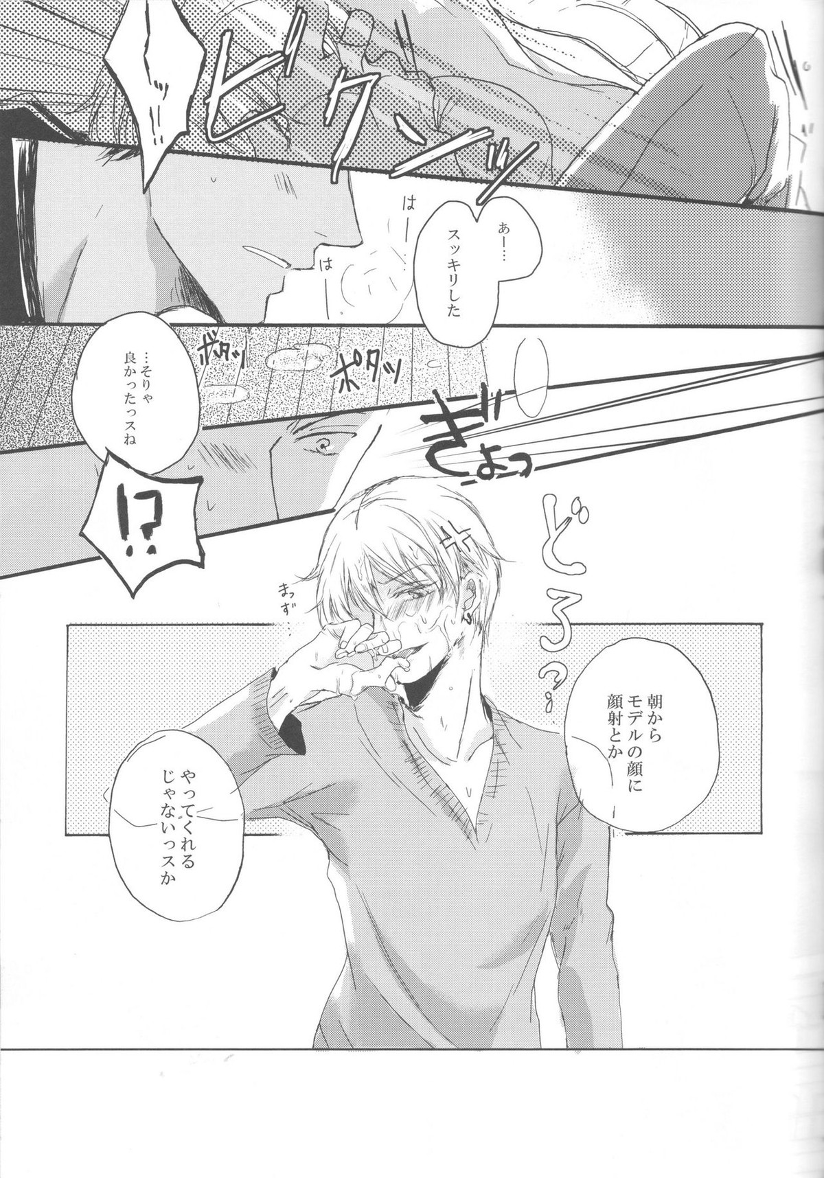 現実逃避の7日間【黒子のバスケ/青黄】 page 11