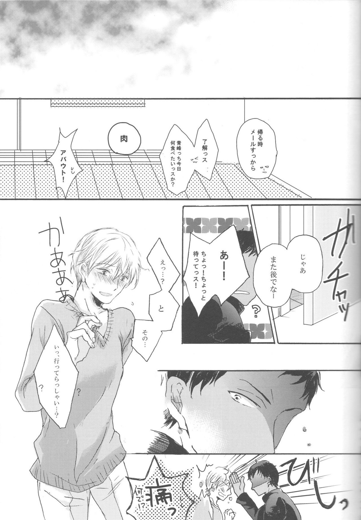 現実逃避の7日間【黒子のバスケ/青黄】 page 13