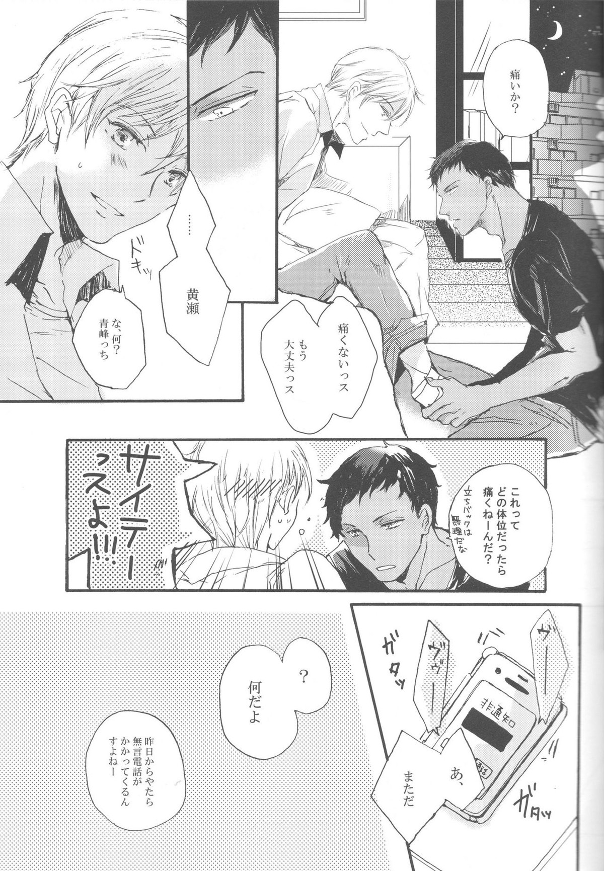 現実逃避の7日間【黒子のバスケ/青黄】 page 15