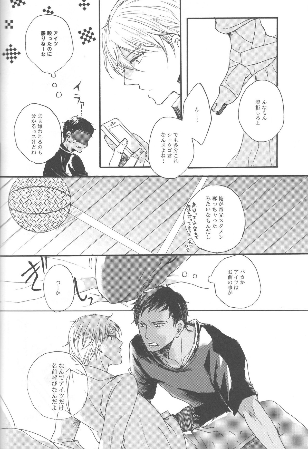 現実逃避の7日間【黒子のバスケ/青黄】 page 16